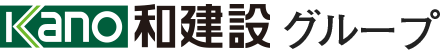 和建設株式会社グループ